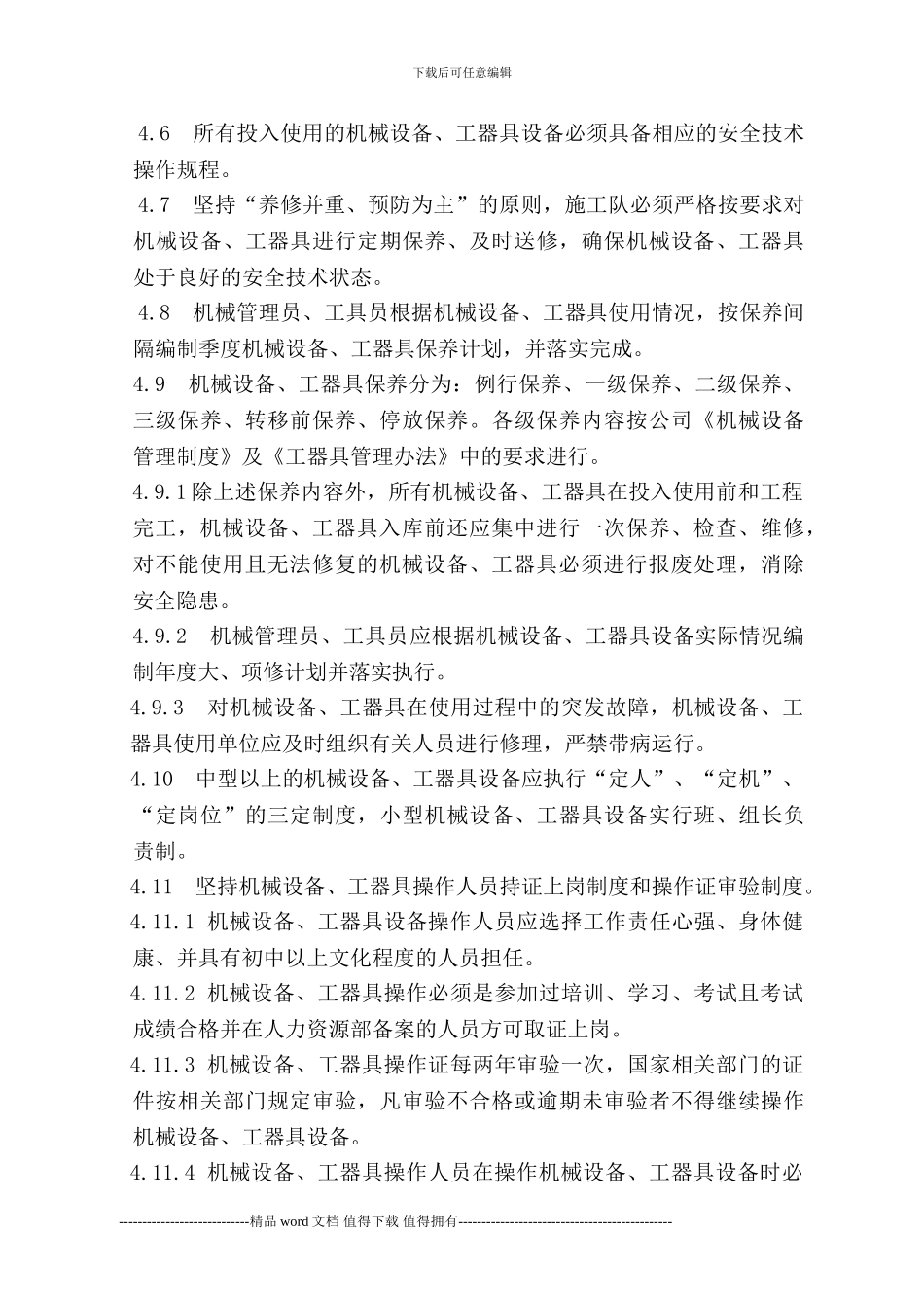 6.1.1施工机械设备管理制度1_第3页