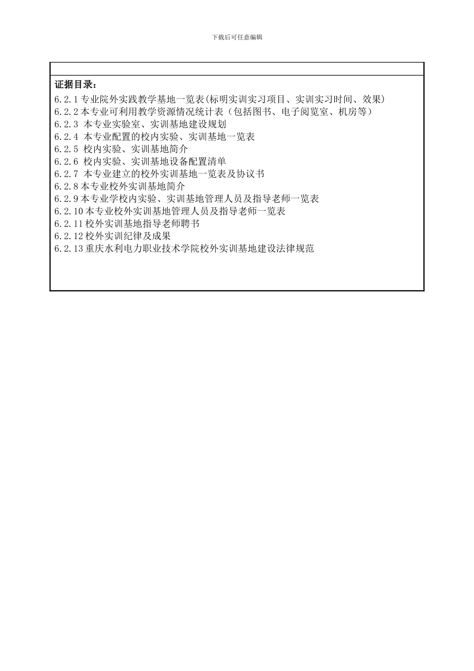 6.2建筑工程技术_第3页