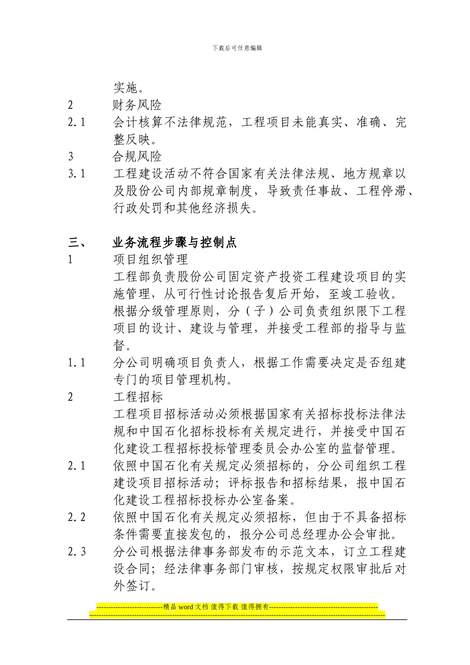 6.4限下工程项目管理业务流程_第2页