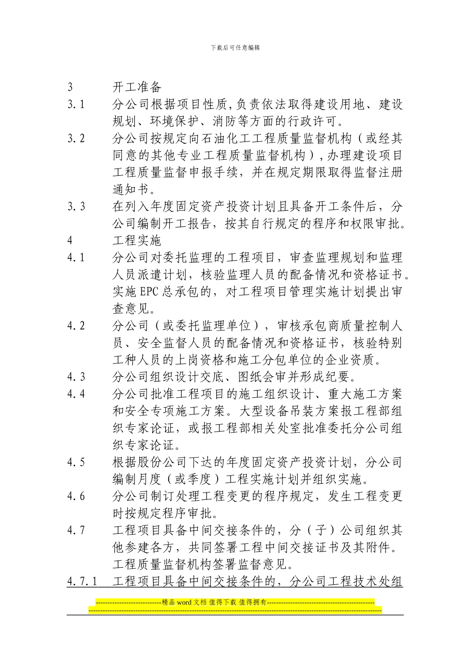 6.4限下工程项目管理业务流程_第3页