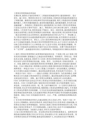 6.工程项目管理体制改革浅论