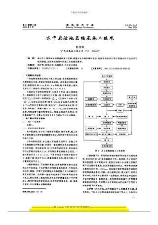 6.水中岩溶地区桩基施工技术