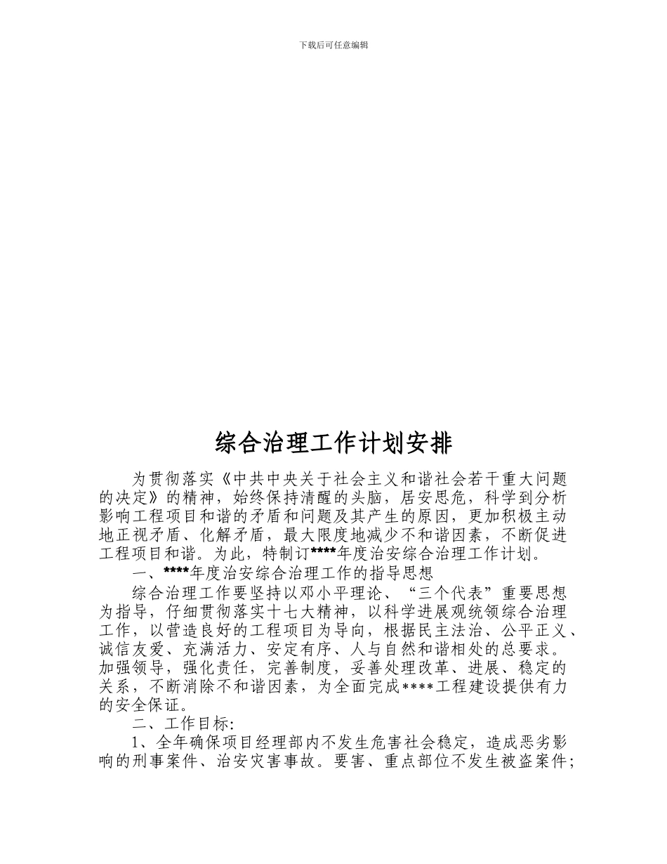 6.文明施工管理台帐_第3页