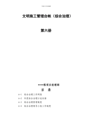 6.文明施工管理台帐