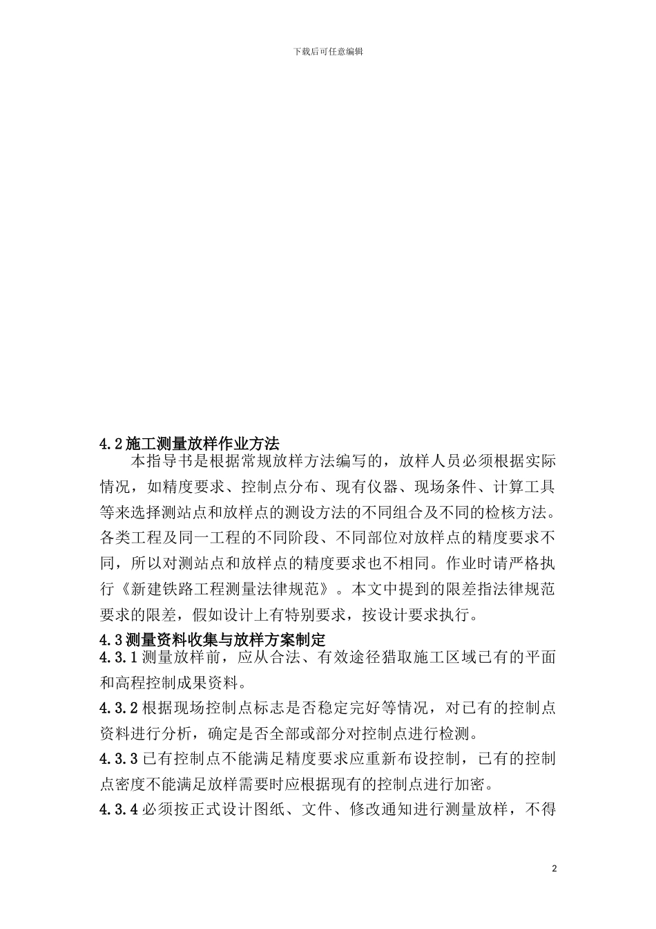 6.涵洞施工测量作业指导书_第2页