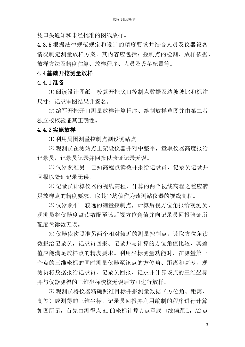 6.涵洞施工测量作业指导书_第3页