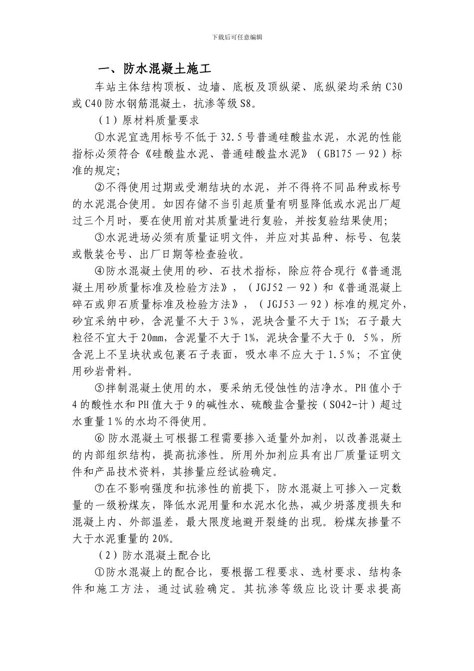 6.防水工程监理旁站方案_第2页