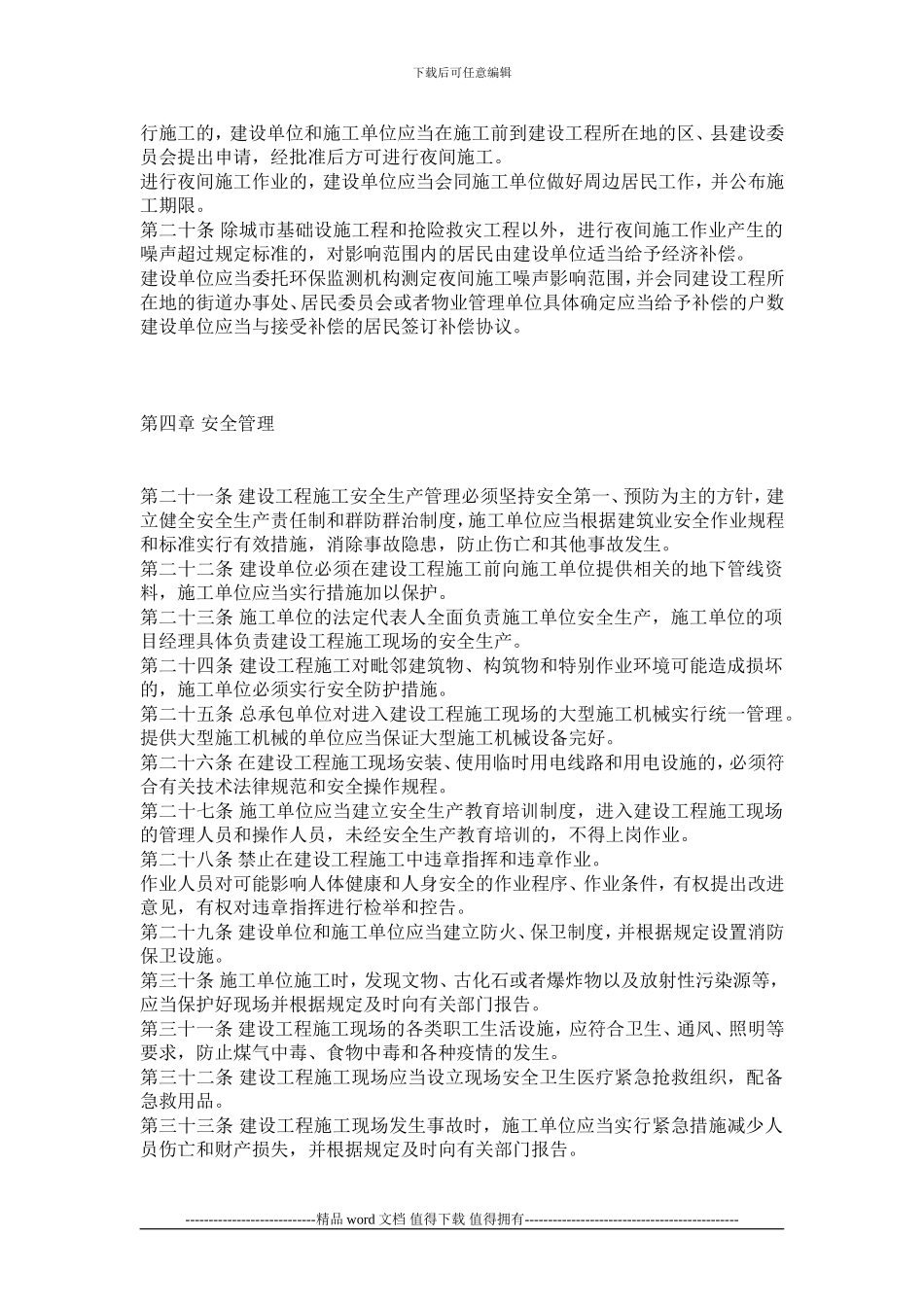 60-北京市建设工程施工现场管理办法_第3页
