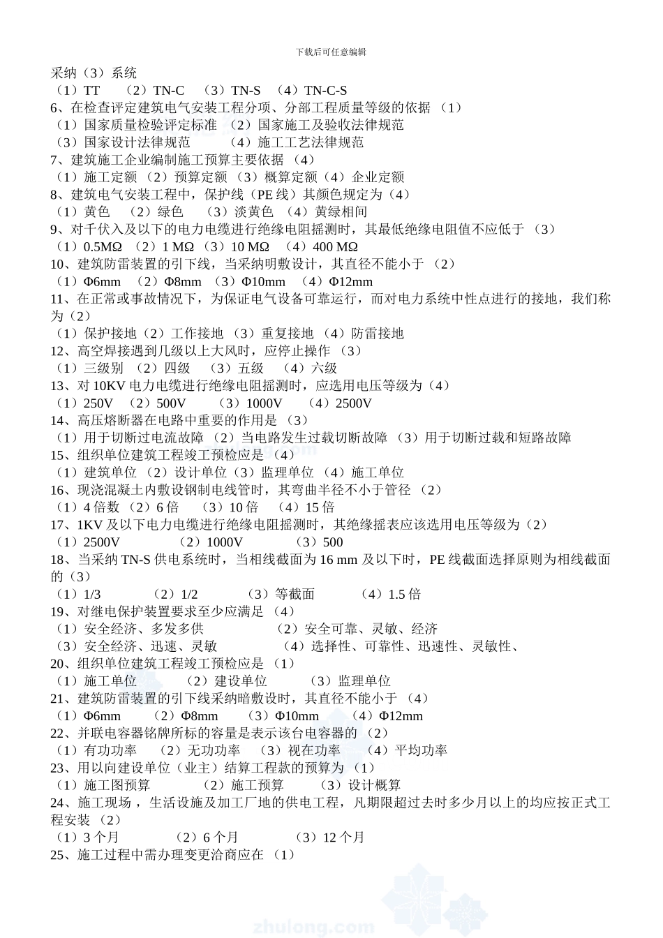 6.电气施工员考试复习试题_第2页