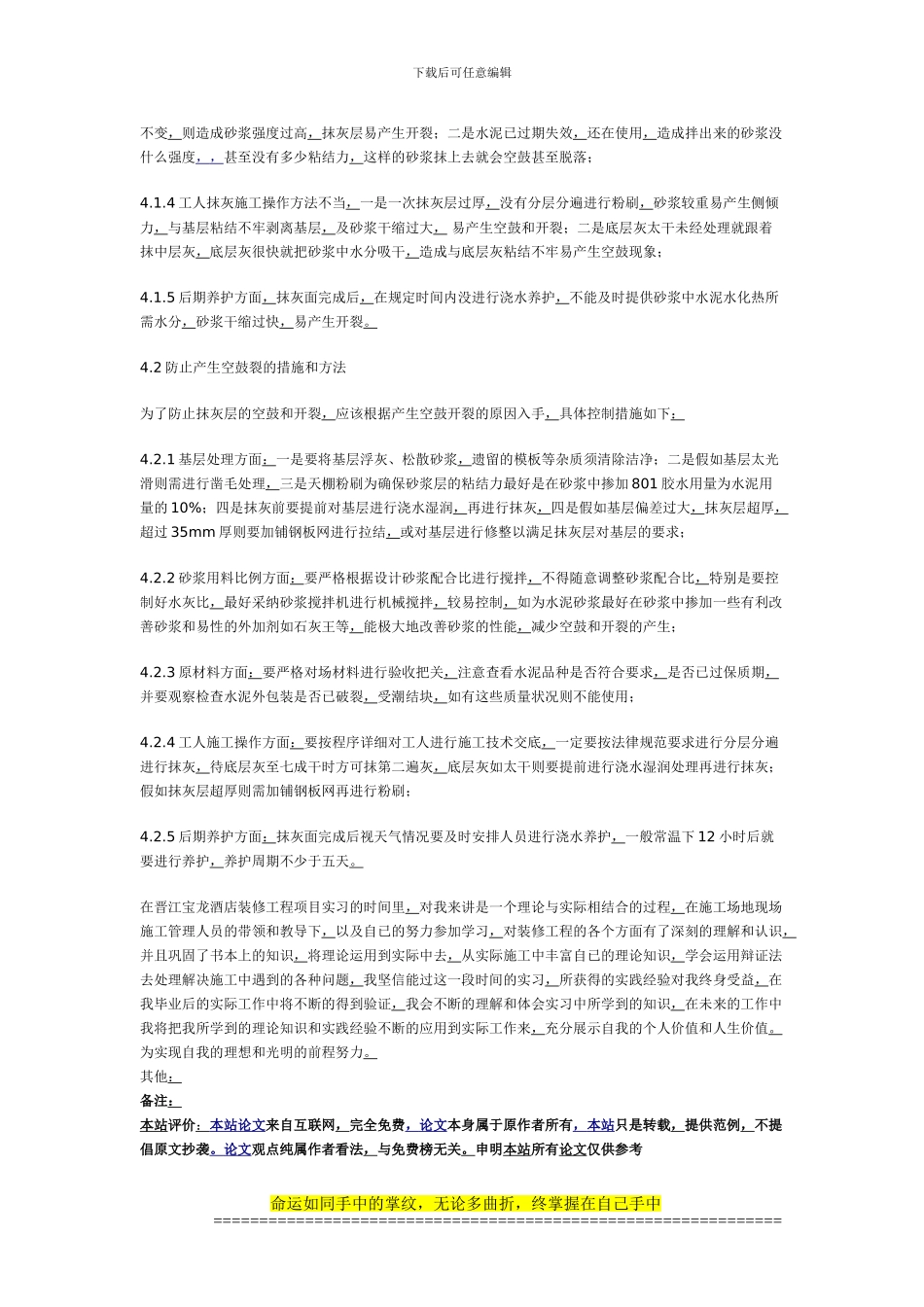 6.装修工程施工_第3页