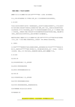 6.装修工程施工