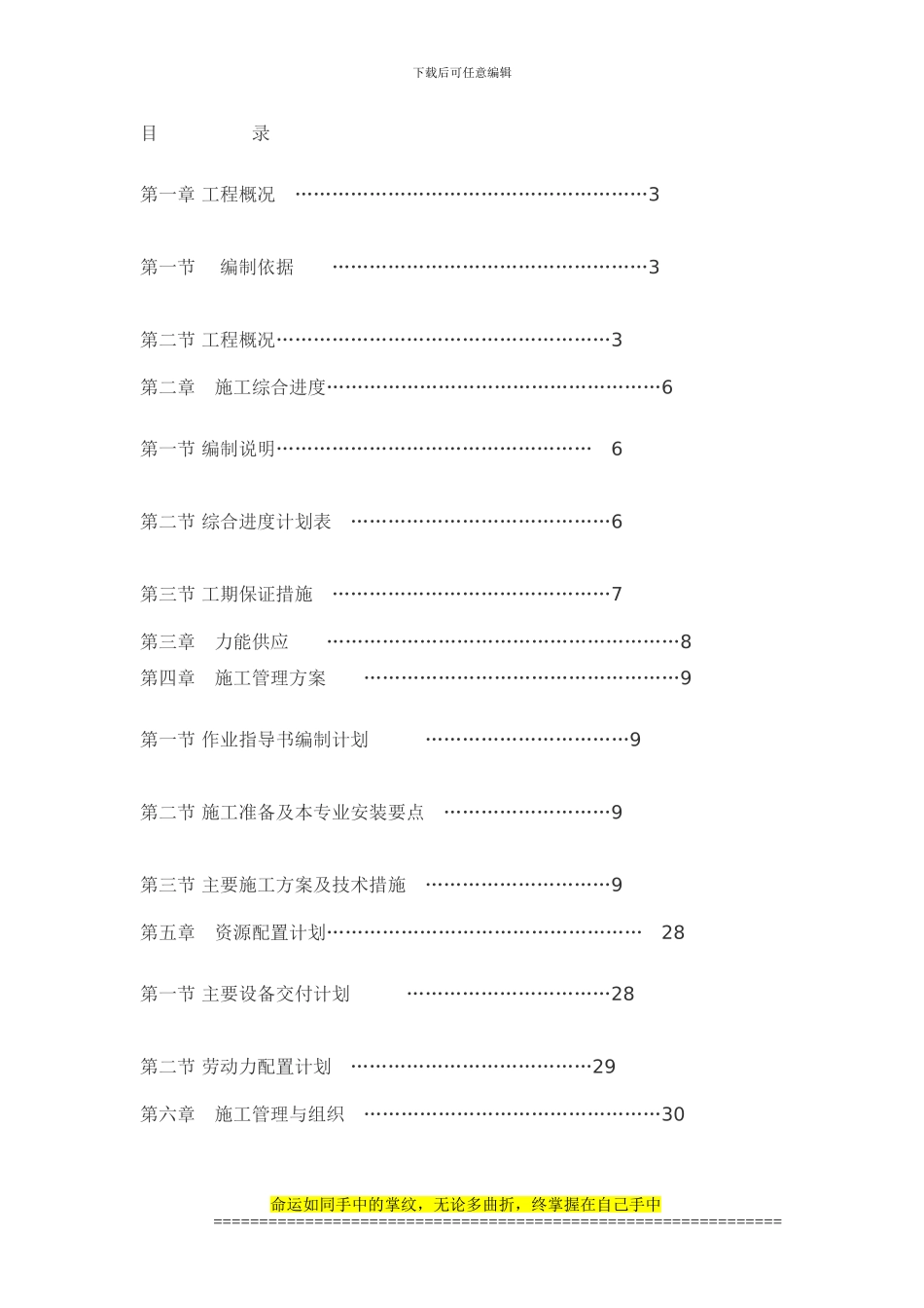 600MW输煤系统施工方案_第1页