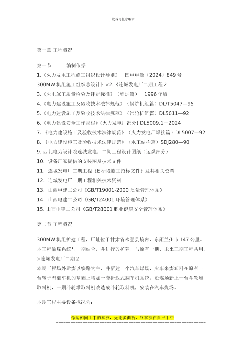 600MW输煤系统施工方案_第3页