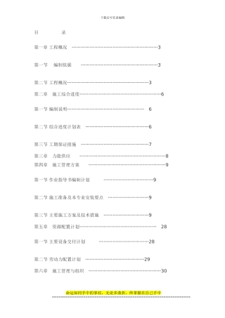 600MW输煤系统施工方案
