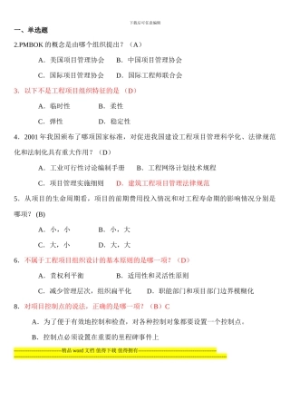 6087工程项目管理卷自考复习题dy1