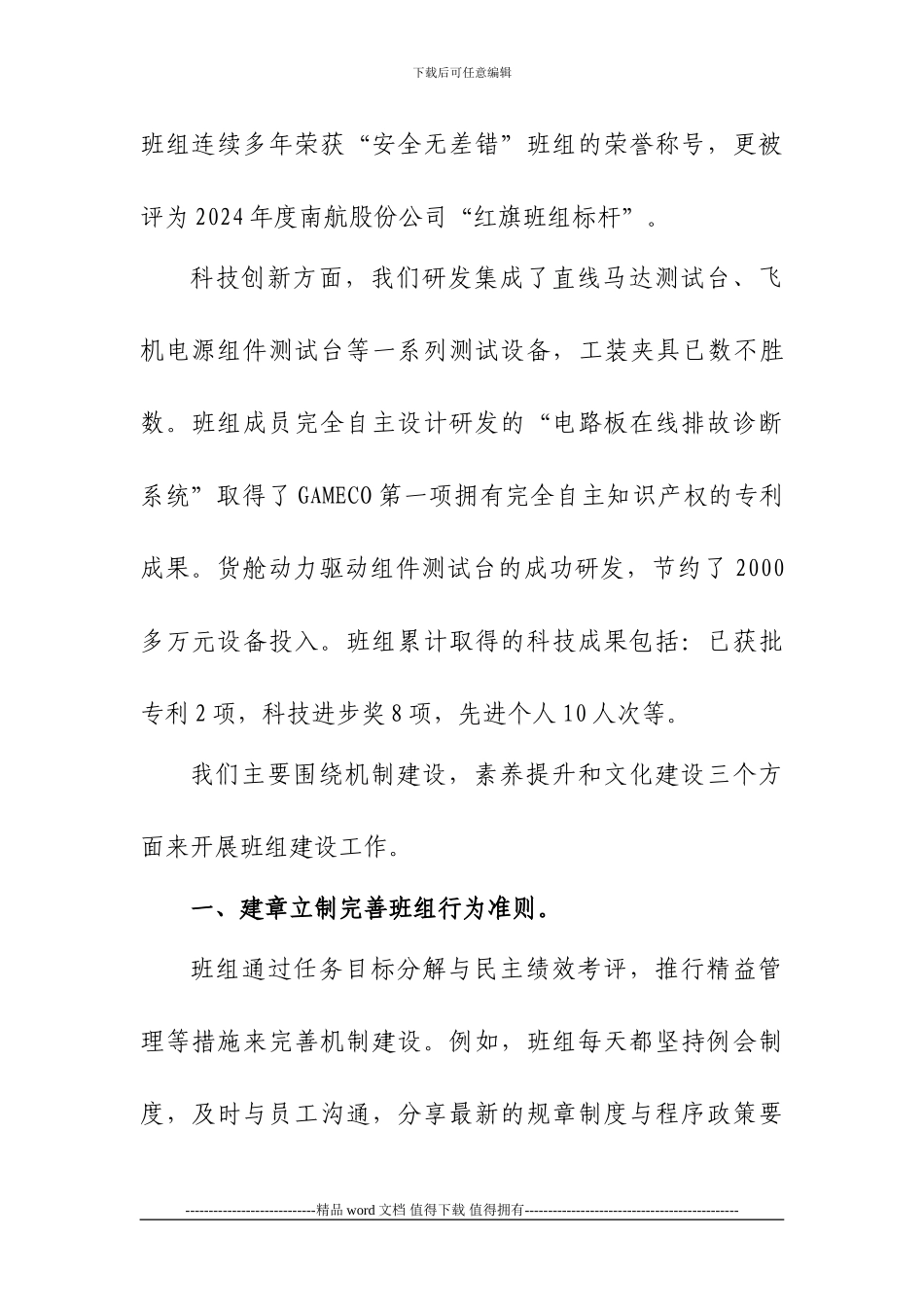 61、广州飞机维修工程公司马达班组经验材料_第2页