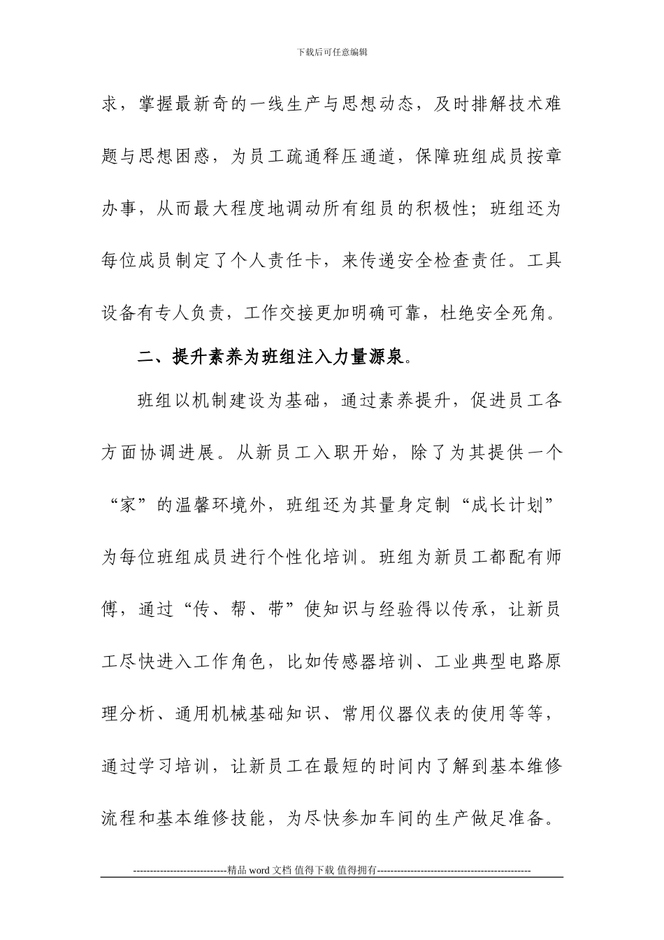 61、广州飞机维修工程公司马达班组经验材料_第3页