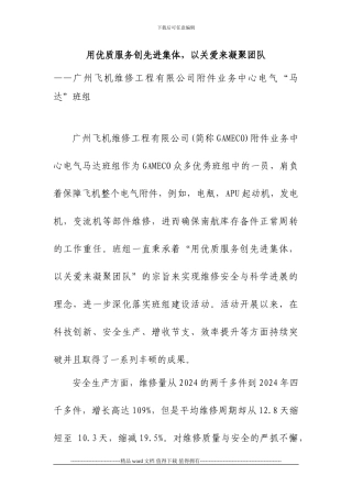 61、广州飞机维修工程公司马达班组经验材料