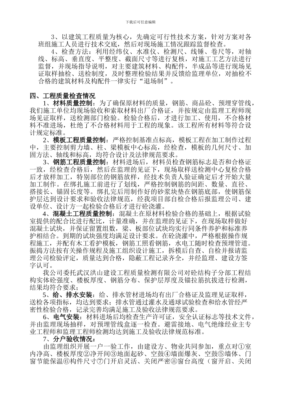 601竣工质量自评报告_第3页