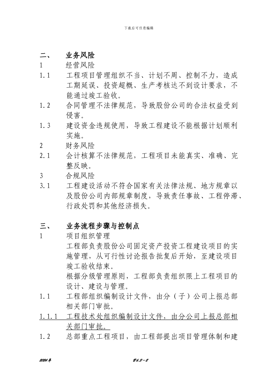 6.3限上工程项目管理业务流程_第2页