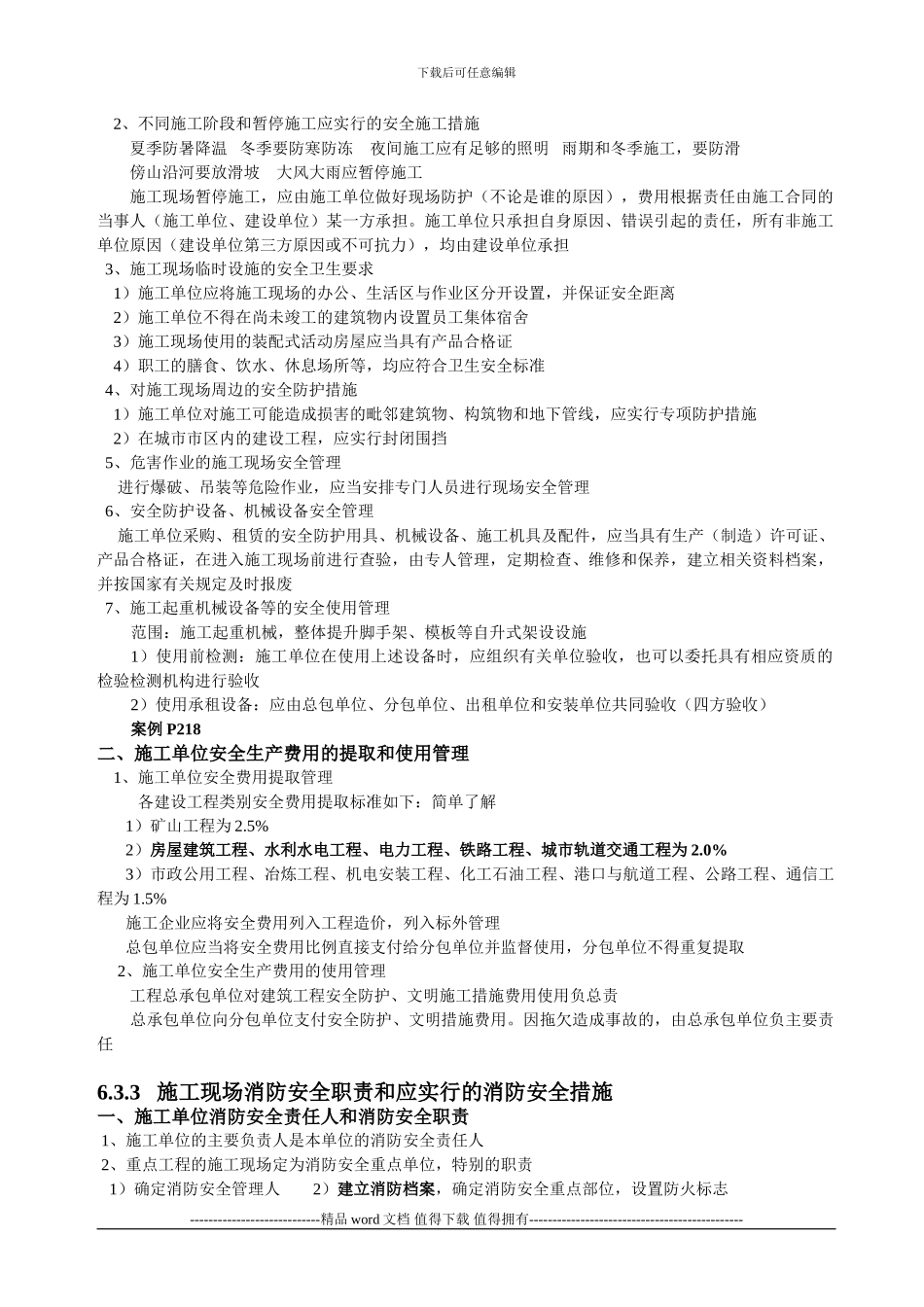 6.3-施工现场安全防护制度_第2页