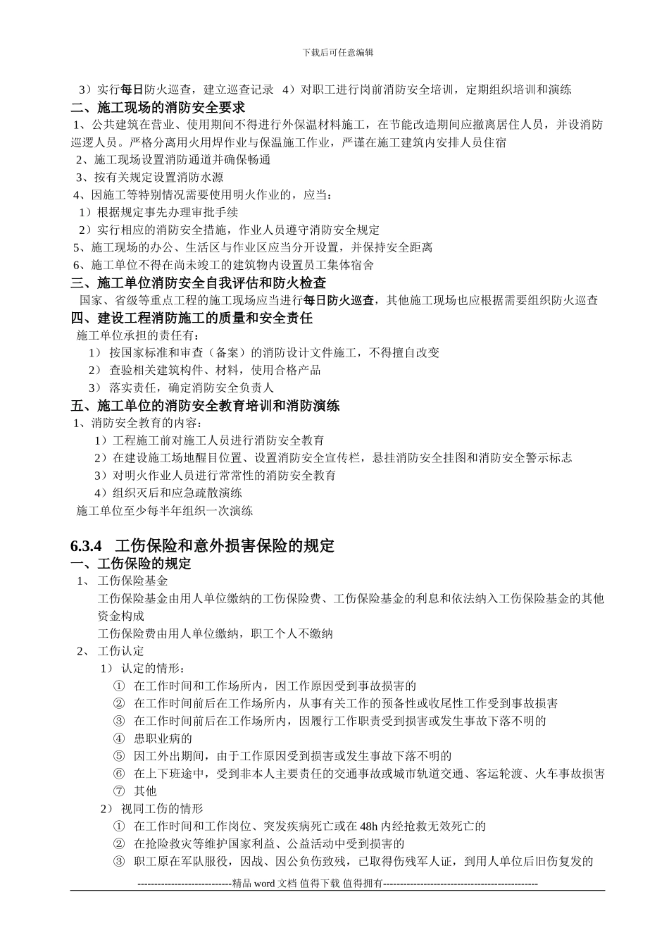 6.3-施工现场安全防护制度_第3页