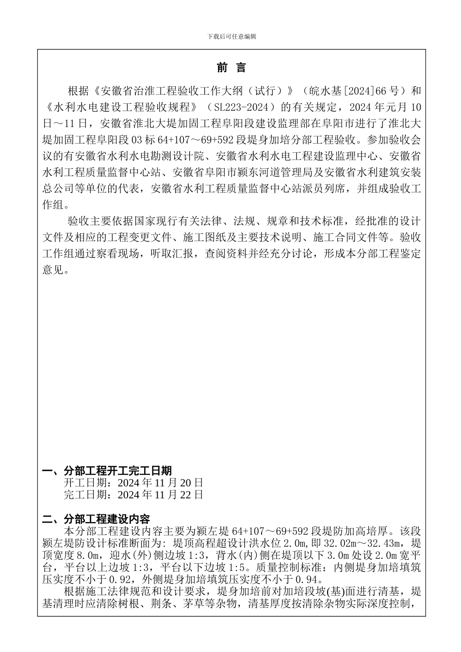 64-107-69-592段堤身加培分部工程验收签证01_第2页