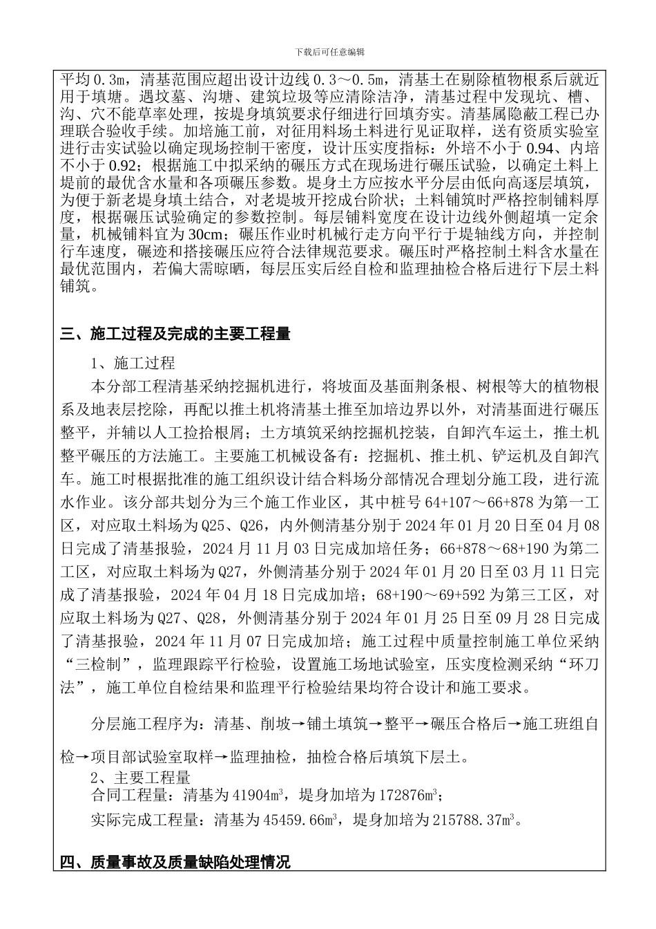64-107-69-592段堤身加培分部工程验收签证01_第3页