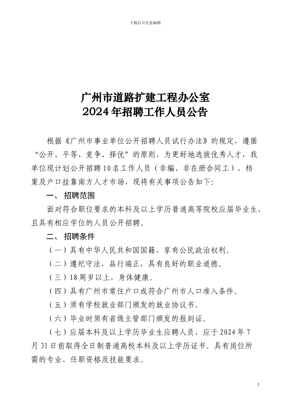 61-广州市道路扩建工程办公室_第1页