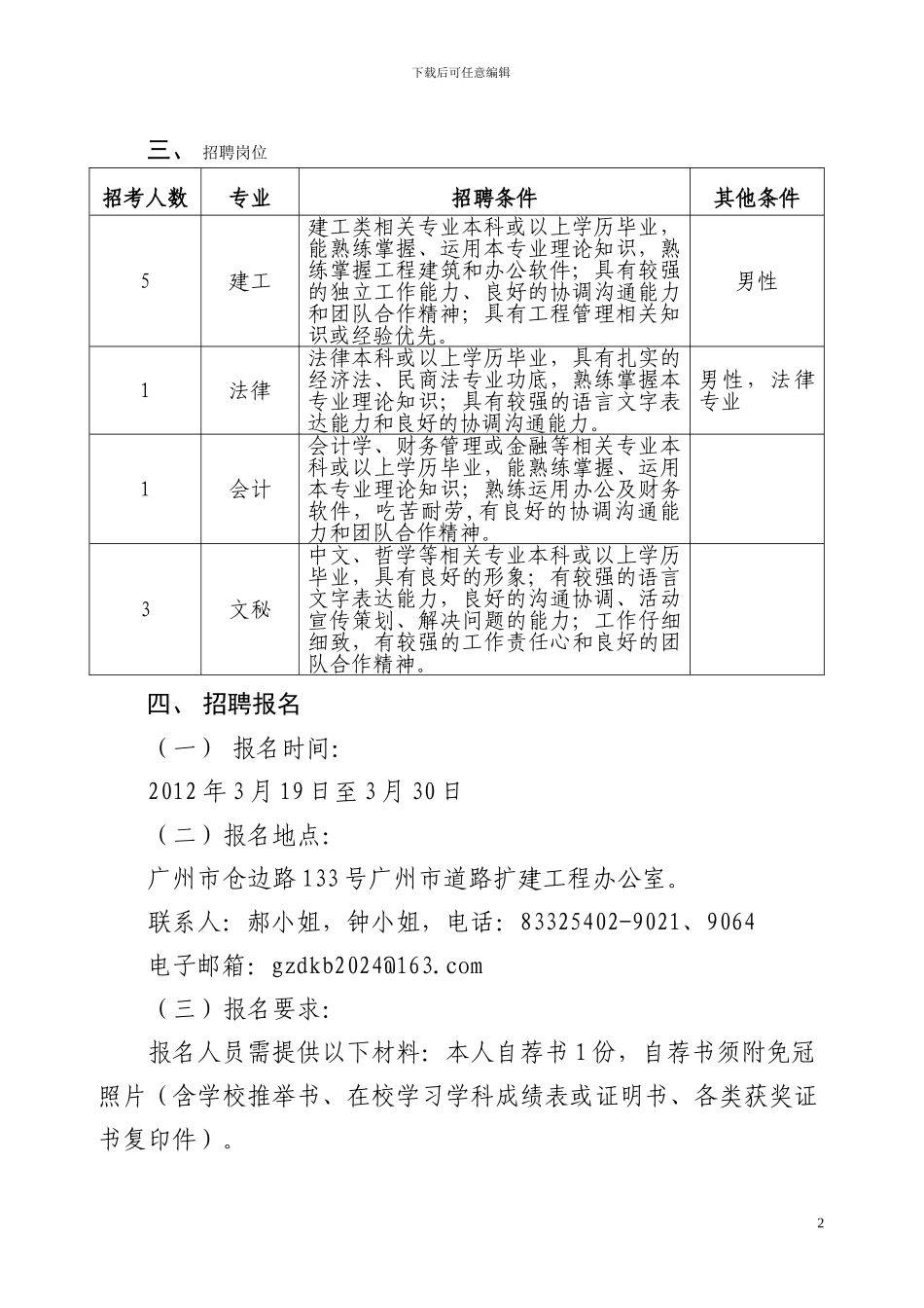 61-广州市道路扩建工程办公室_第2页