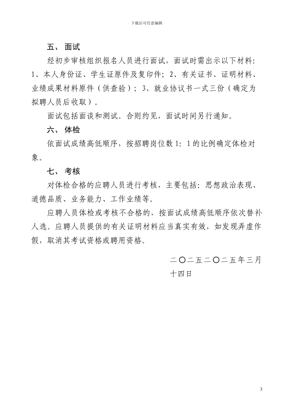 61-广州市道路扩建工程办公室_第3页