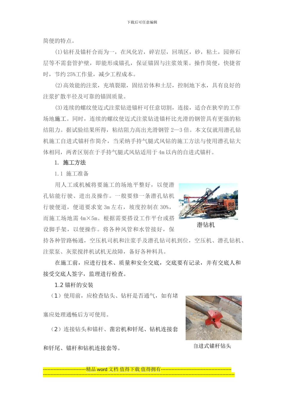 63-支护锚杆在地铁明挖车站施工中的应用_第3页