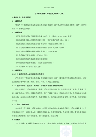 6.1京沪铁路某特大桥连续梁支架施工方案