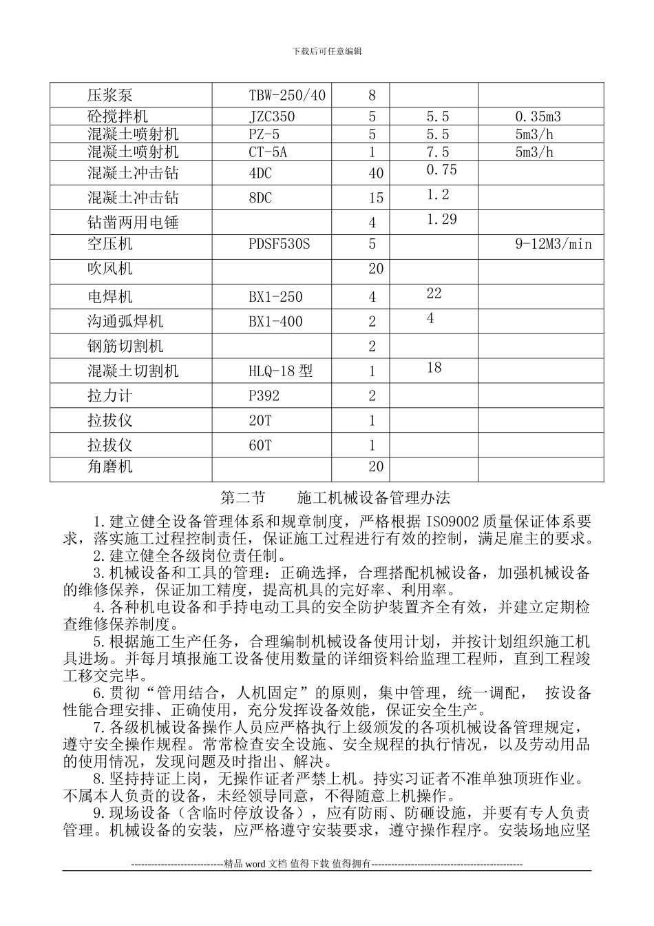 6、主要施工机械设备情况_第2页