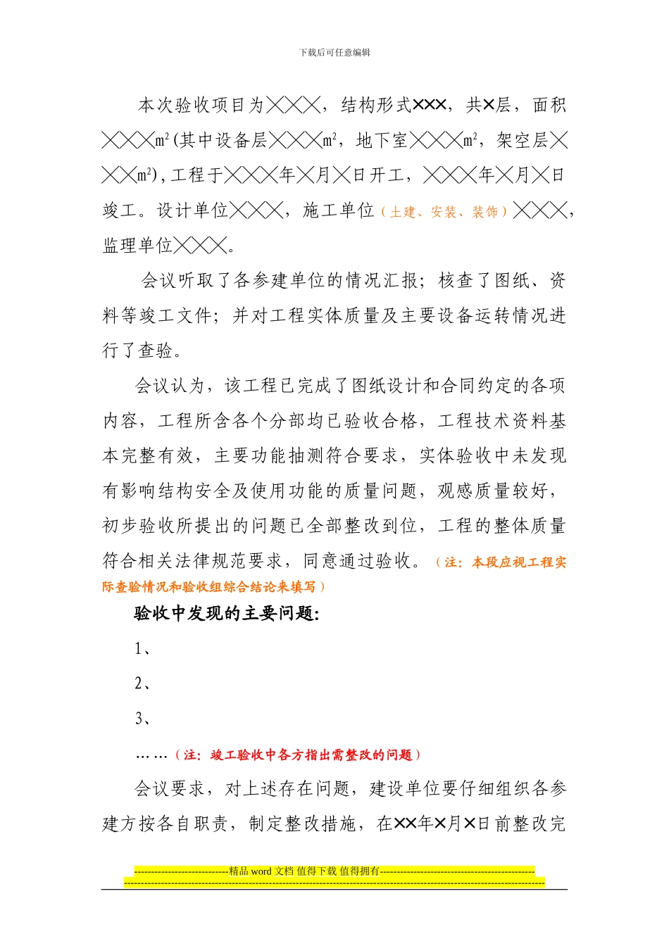 6、工程竣工验收会议纪要_第2页