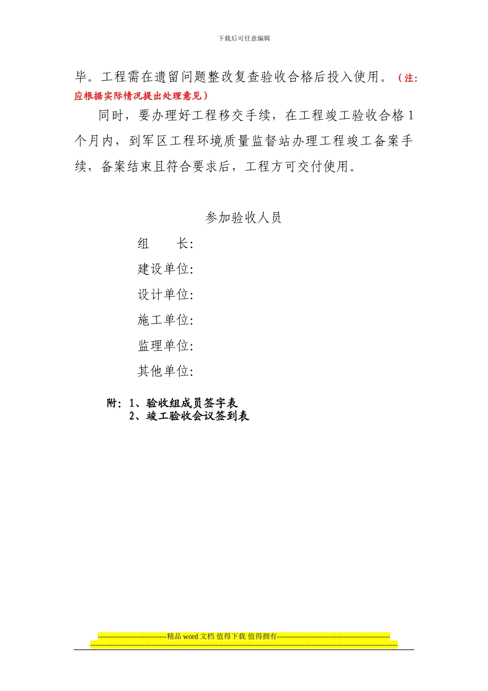 6、工程竣工验收会议纪要_第3页