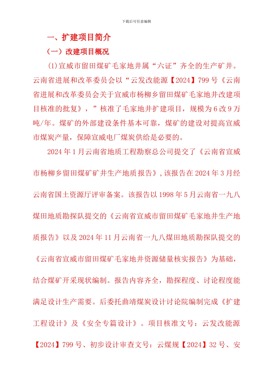 6万吨／年改15万吨／年扩建工程煤矿竣工验收报告_第2页