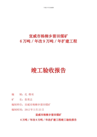 6万吨／年改15万吨／年扩建工程煤矿竣工验收报告