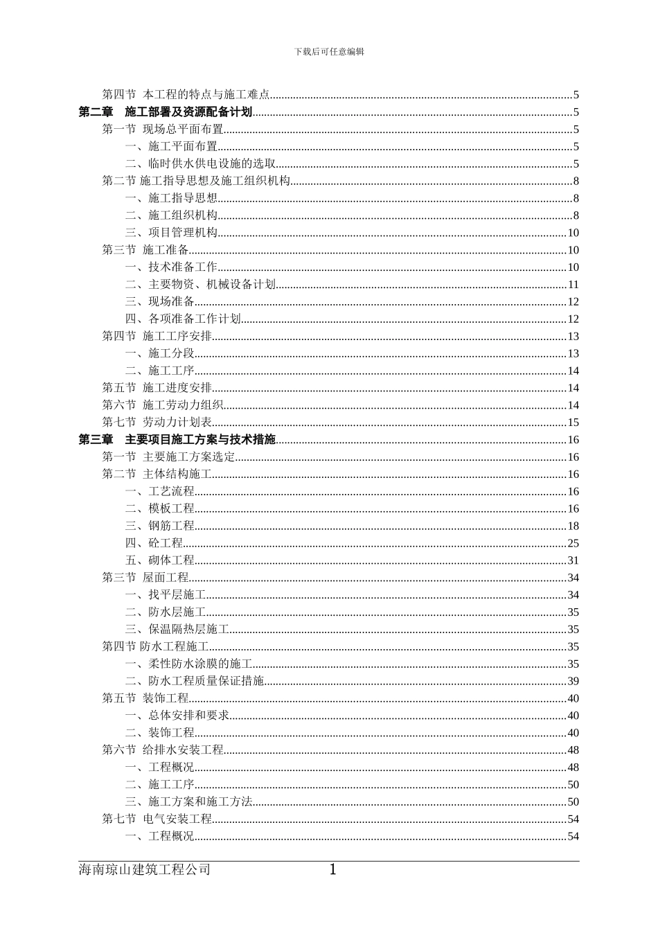 6号教学楼及连廊工程施工组织设计_第2页
