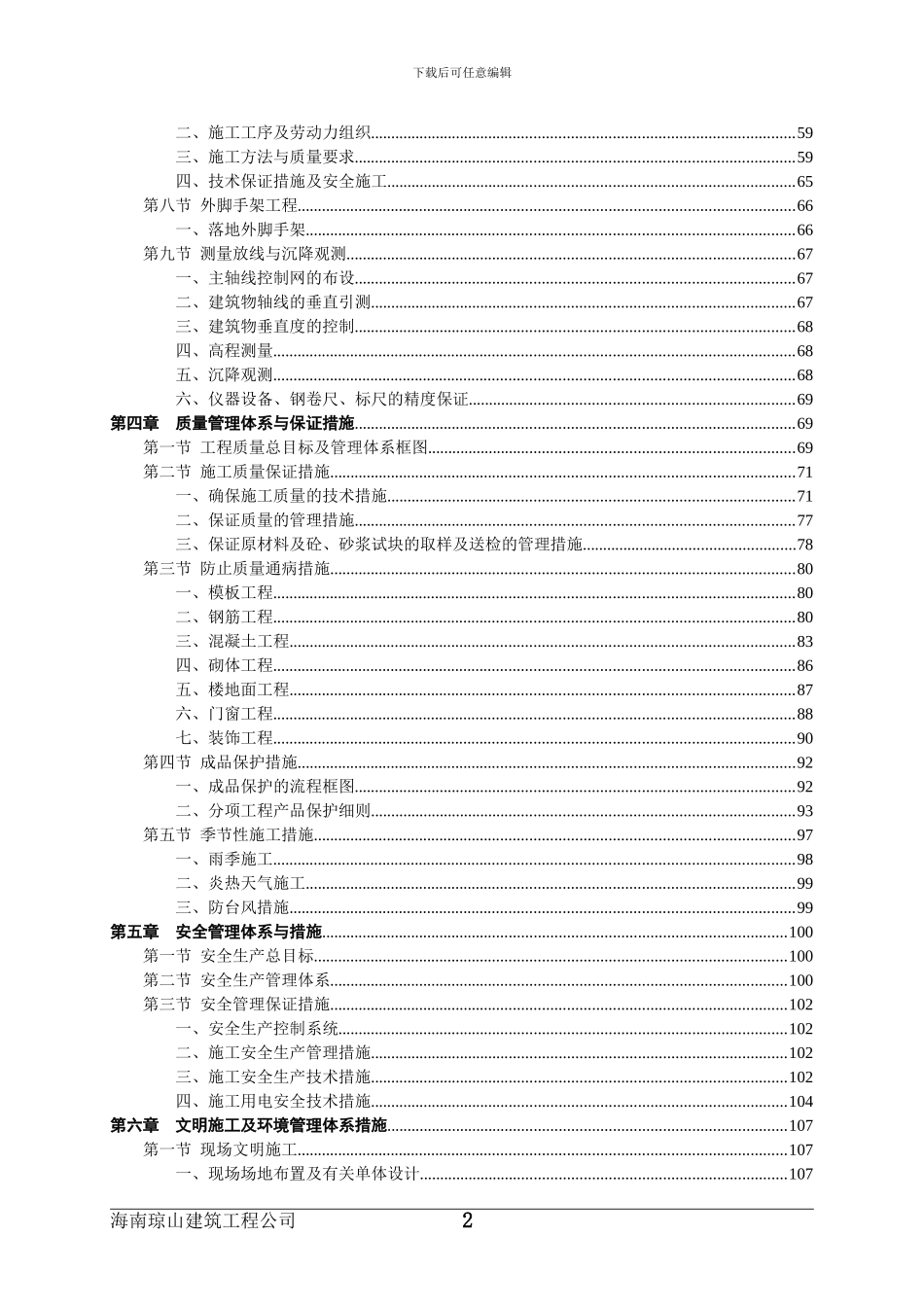 6号教学楼及连廊工程施工组织设计_第3页