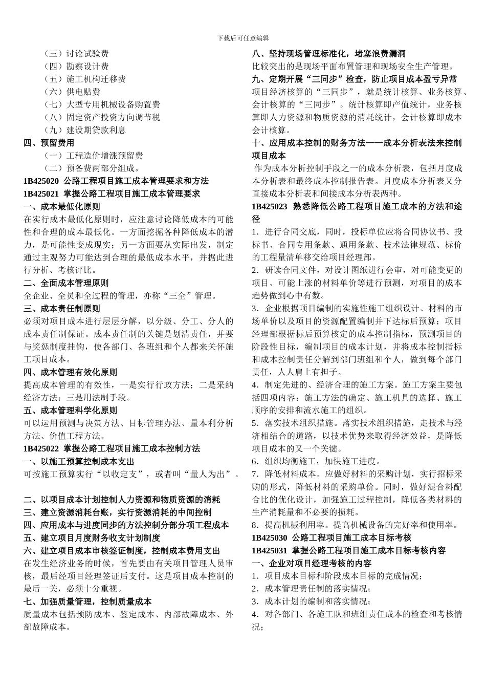 6公路工程造价与施工成本管理-公路实务_第2页