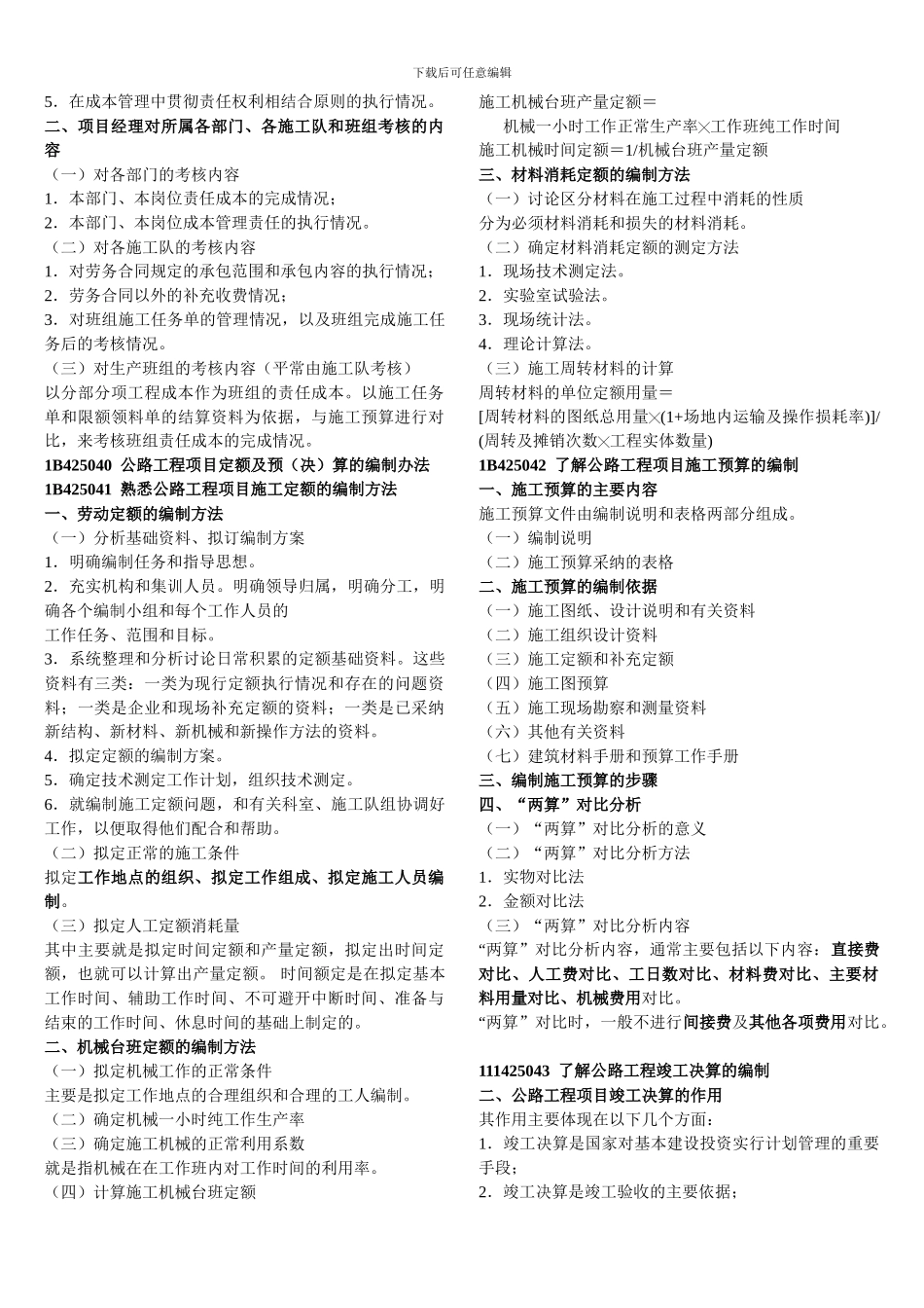 6公路工程造价与施工成本管理-公路实务_第3页