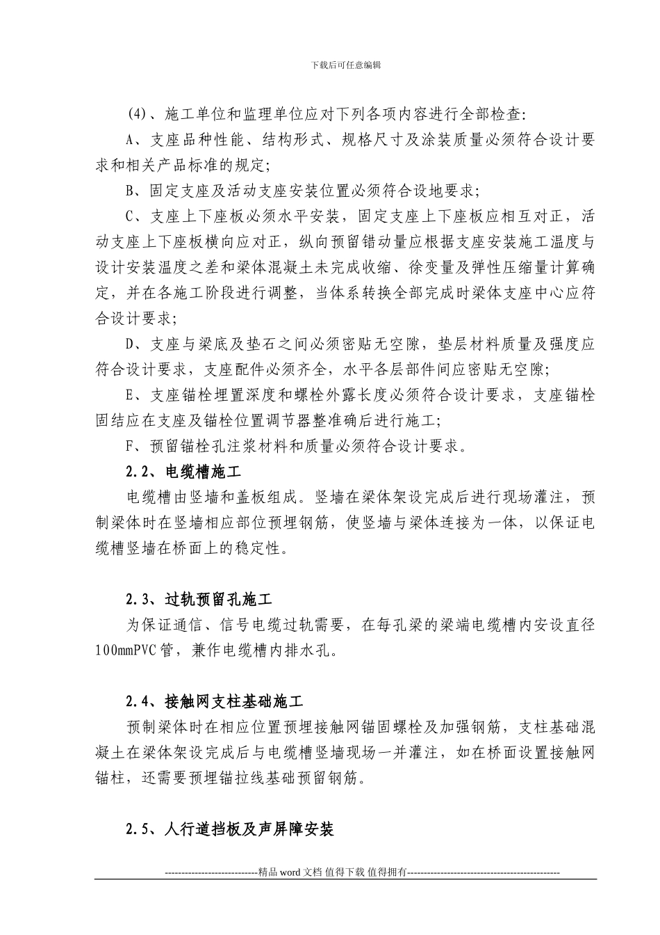 6支座与附属设施安装、施工作业指导书_第3页
