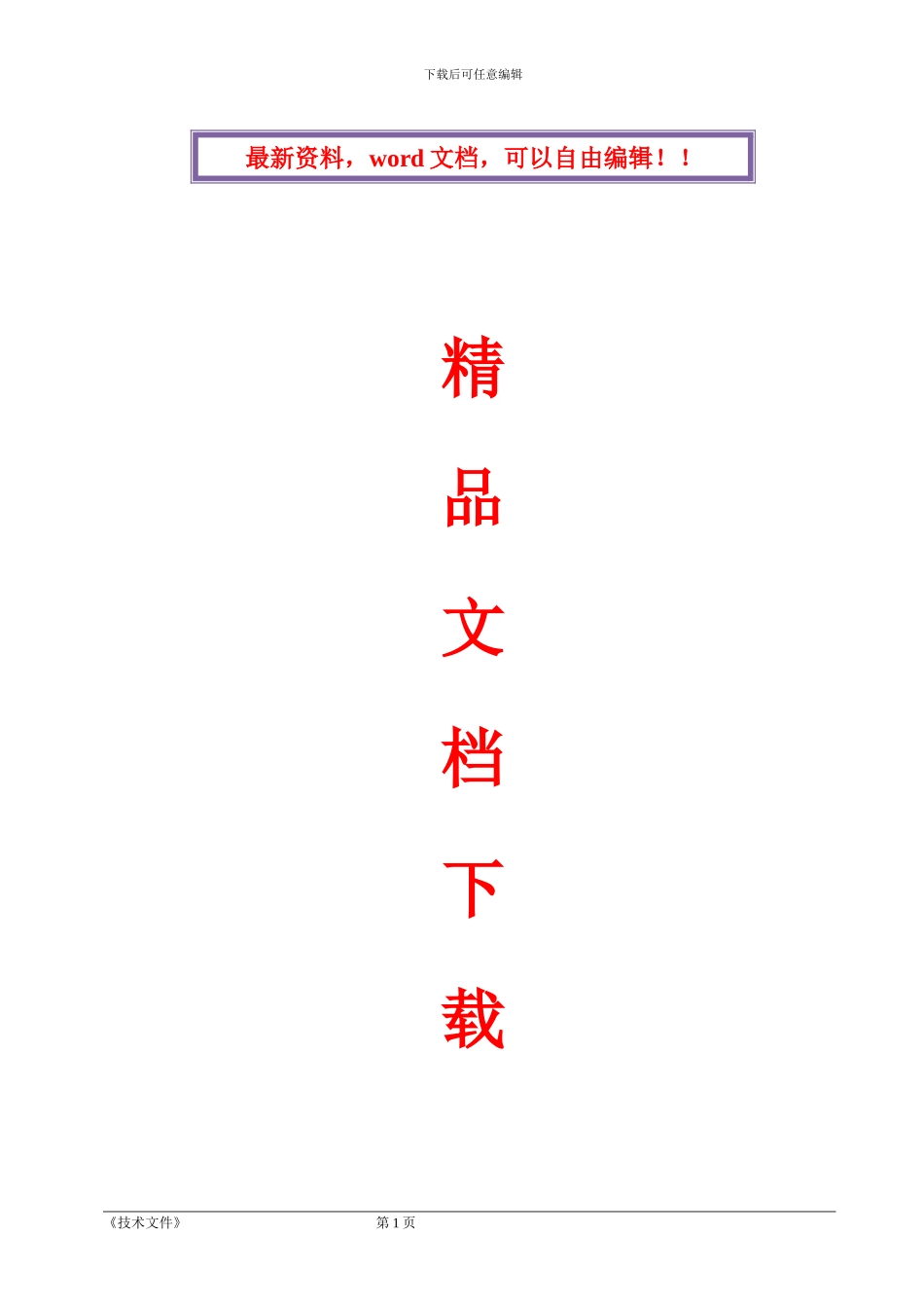 660MW火电机组施工组织设计_第1页
