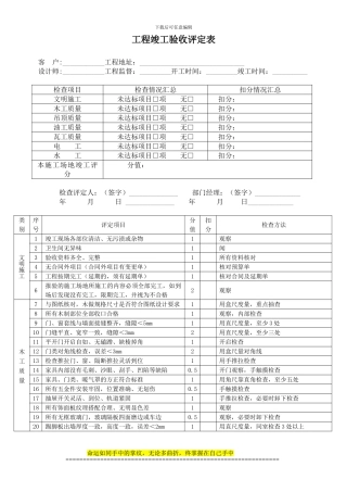 6S标准工程竣工验收评定表