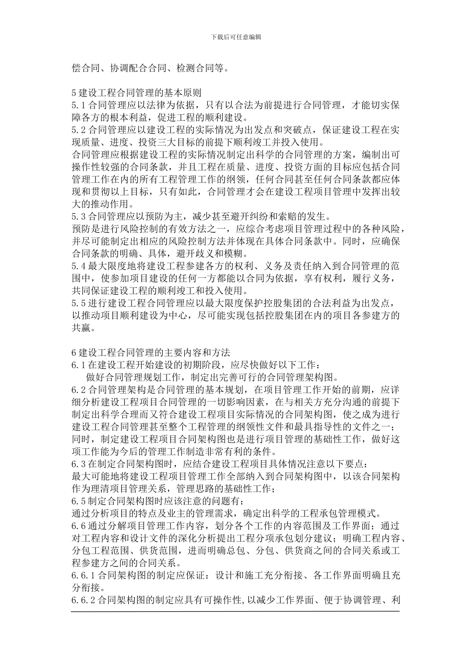 66第9章-建设工程合同管控_第2页