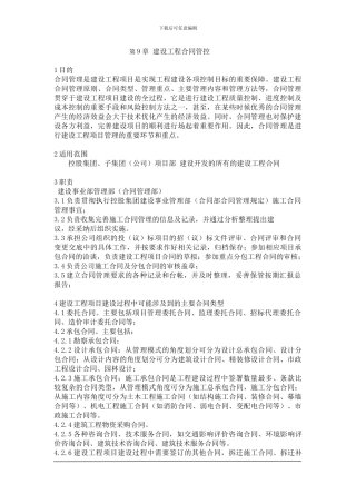 66第9章-建设工程合同管控