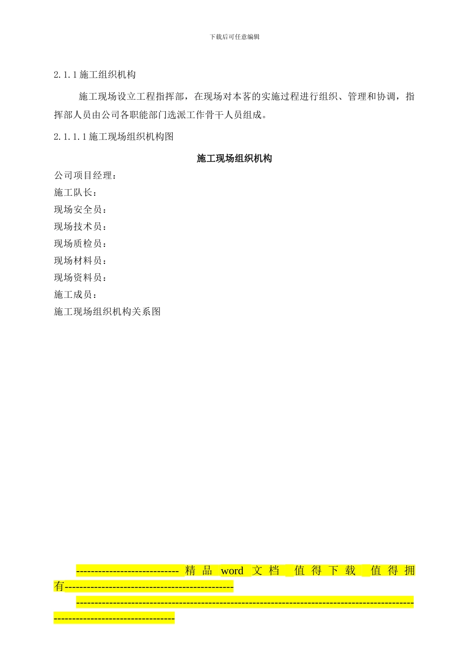 66千伏输电线路施工组织设计_第3页