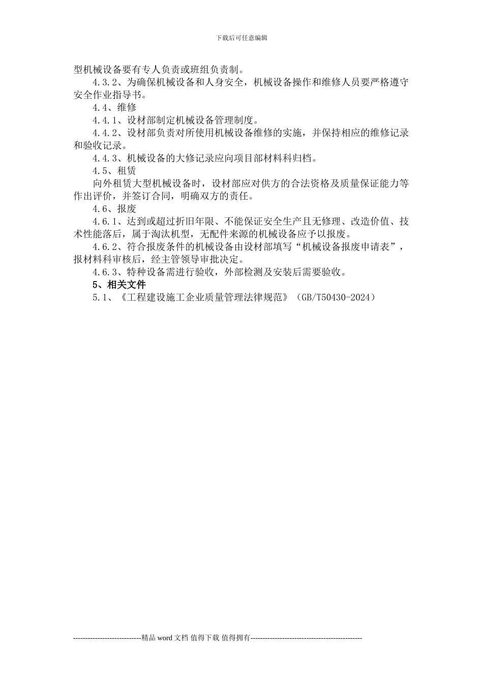 6施工机具管理制度_第2页