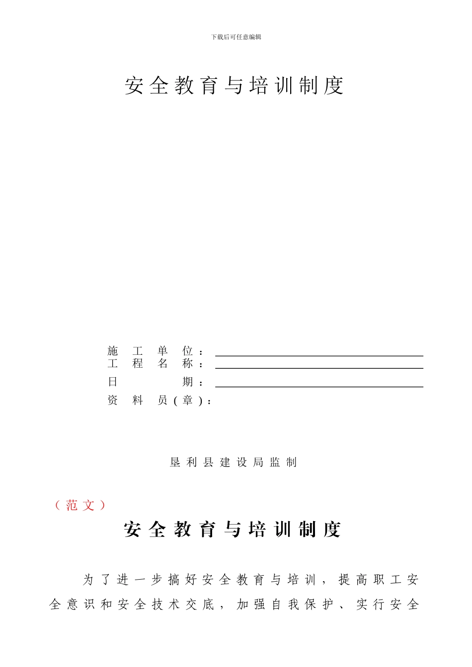 6施工现场安全技术资料之六_第2页